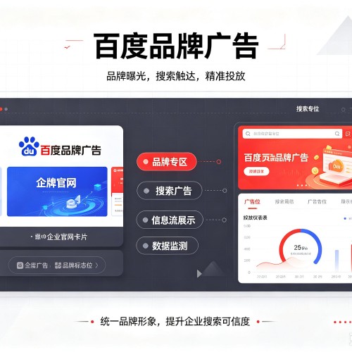 四子王旗百度品牌广告